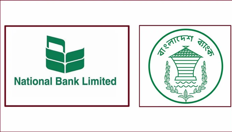 ঈদের আগে ন্যাশনাল ব্যাংকে ১ হাজার কোটি টাকা সহায়তা দিল বাংলাদেশ ব্যাংক