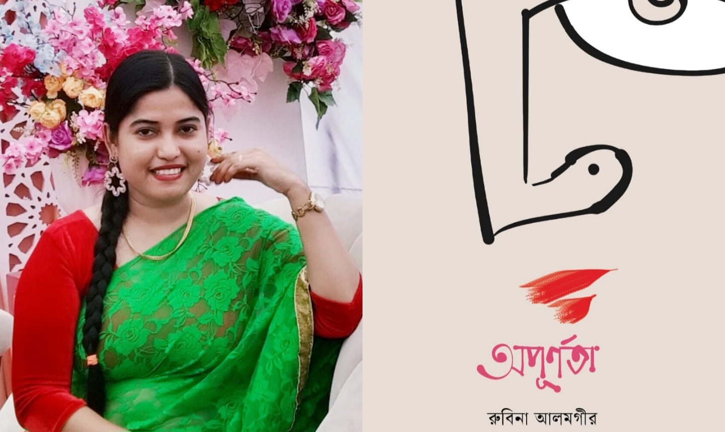 বইমেলায় রুবিনা আলমগীরের ‘অপূর্ণতা’
