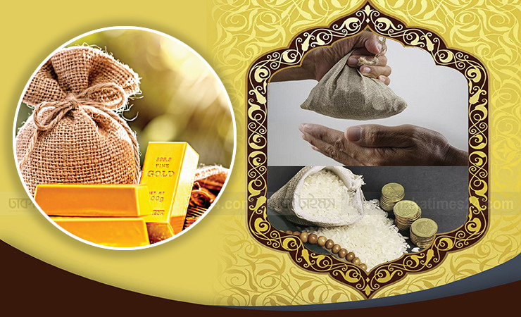 কতটুকু সম্পদ থাকলে জাকাত দেওয়া ফরজ, জেনে নিন ইসলামের বিধান