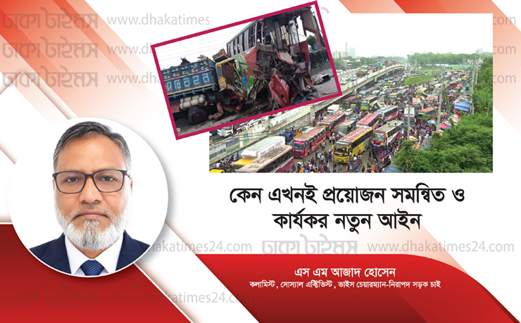কেন এখনই প্রয়োজন সমন্বিত ও কার্যকর নতুন আইন