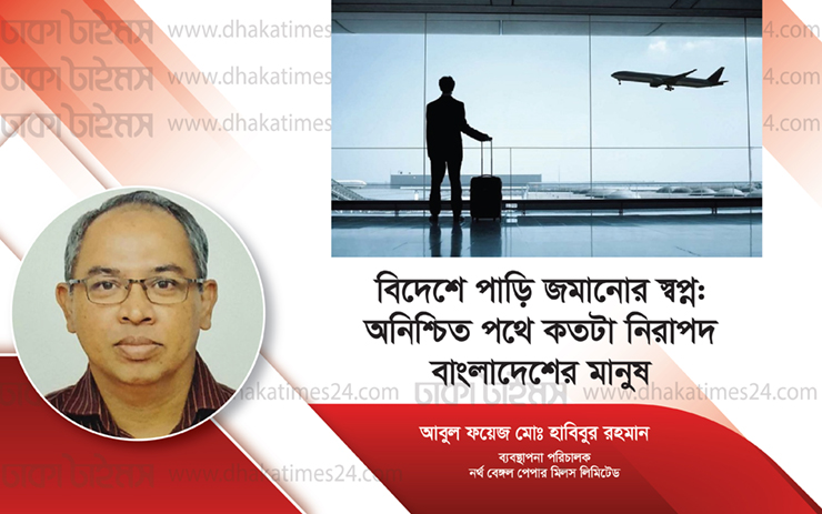 বিদেশে পাড়ি জমানোর স্বপ্ন: অনিশ্চিত পথে কতটা নিরাপদ বাংলাদেশের মানুষ