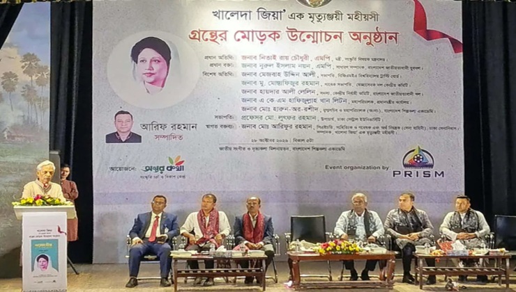‘খালেদা জিয়া এক মৃত্যুঞ্জয়ী মহীয়সী’